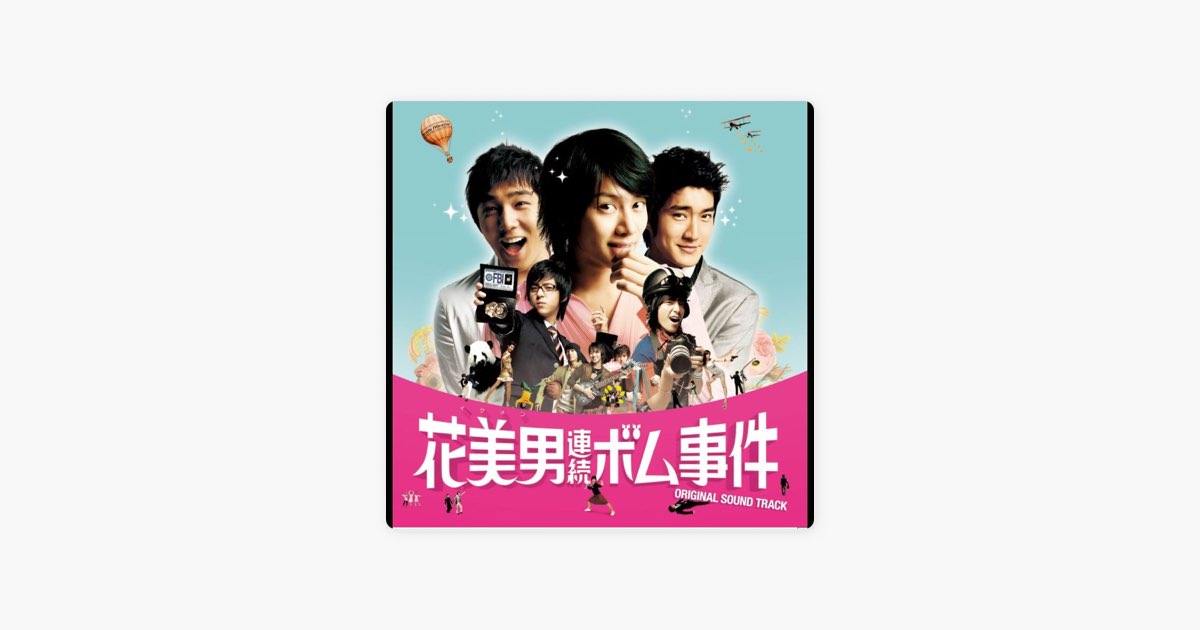 【レア/希少】SUPER JUNIOR 花美男連続ボム事件　イェソントレカ 花美男 (イケメン) 連続ボム事件 スペシャルアルバム (オリジナル