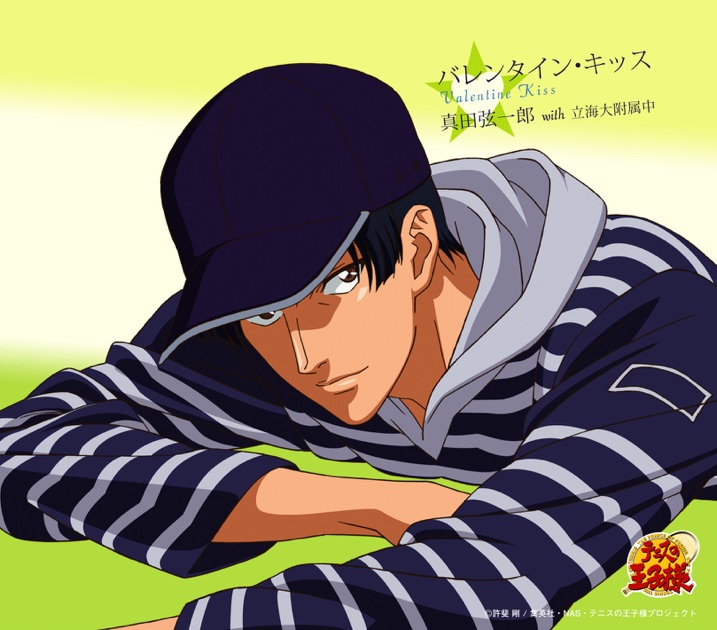 バレンタイン・キッス (アニメ「テニスの王子様」) - Single - 真田弦