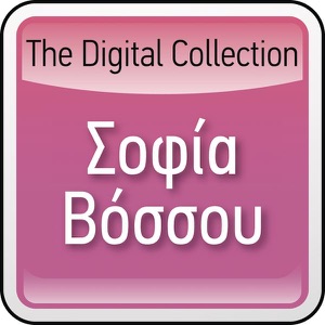 The Digital Collection: Sofia Vossou