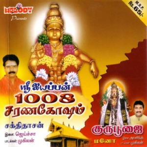 Sri Iyyappan 1008 Sarana Gosham