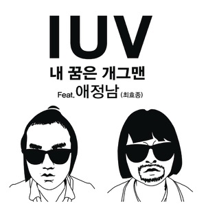 Dreaming to Be a Comedian (feat. 애정남)