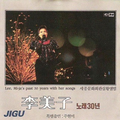 Lee MiJa Song 30 Years 2.