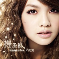 雨愛 - Rainie Yang