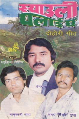 Syauli Palai chha - Single