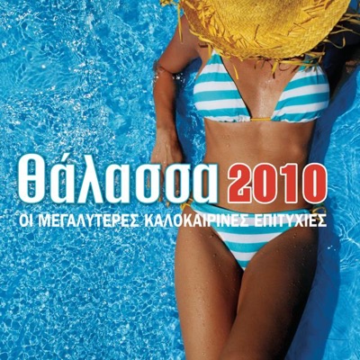 Tzoulia Alexandratou - Stohos Ine Ta Lefta