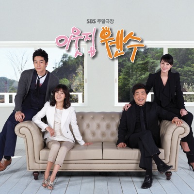 이웃집 웬수 OST(Neighborhood Enemy)
