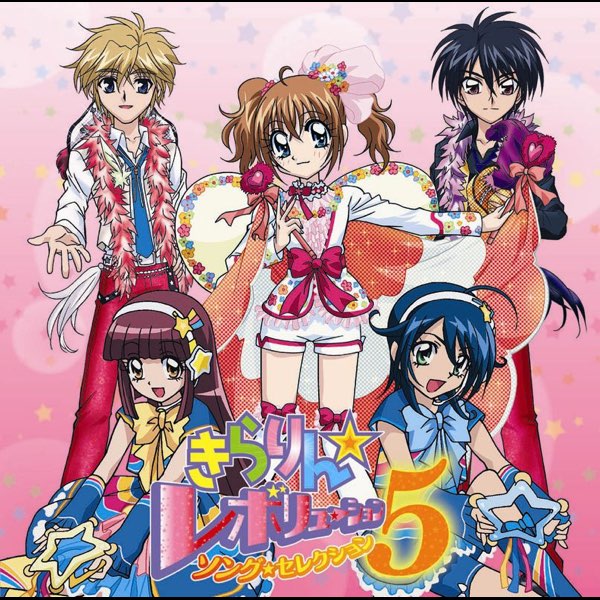 きらりん きらりん☆レボリューション・ソング・セレクション5 - Various