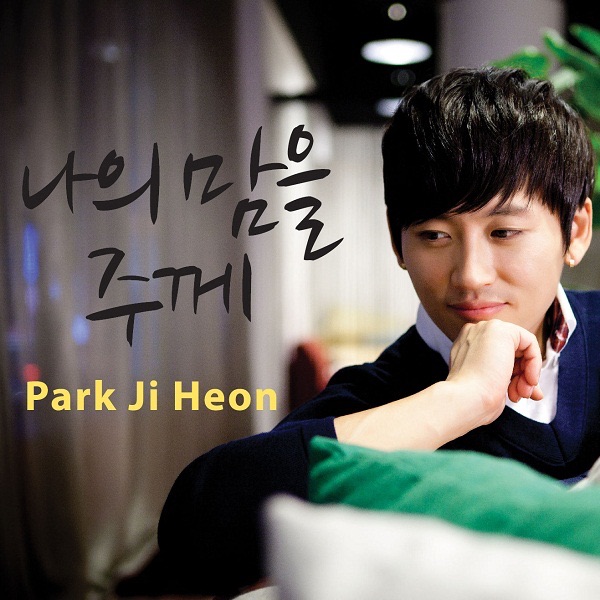 나의 맘을 주께 - EP
