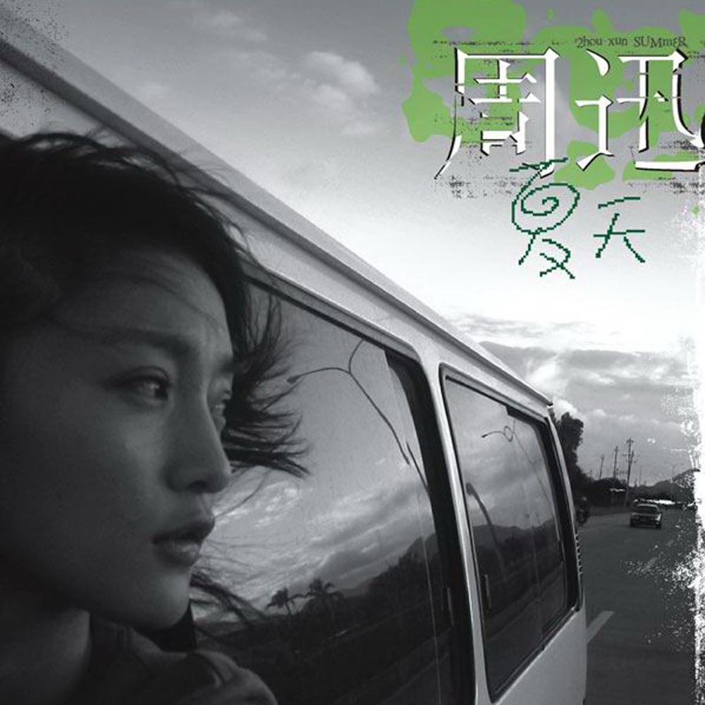 Обложка альбома «夏天» — Xun Zhou