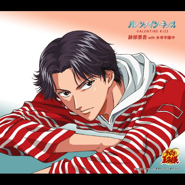 バレンタイン・キッス(アニメ「テニスの王子様」) - Single - 跡部景吾