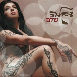 עולם Dikla