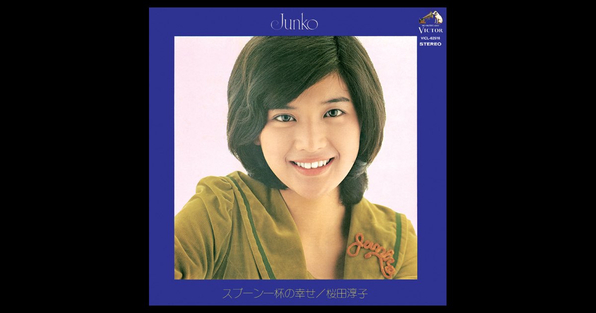 Amazon.co.jp: スプーン一杯の幸せ+6(紙ジャケット仕様