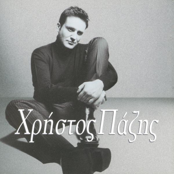 Christos Pazis