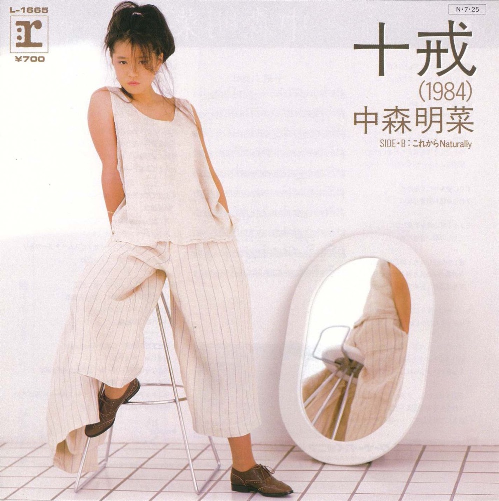 十戒 (1984) - Single