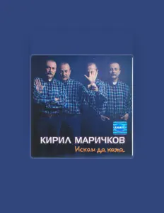 Escucha a Kiril Marichkov, mira videos musicales, lee su biografía, consulta las fechas de las gira y más.