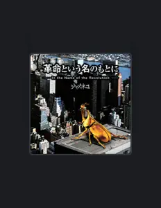 Listen to ジャズネコ, watch music videos, read bio, see tour dates & more!