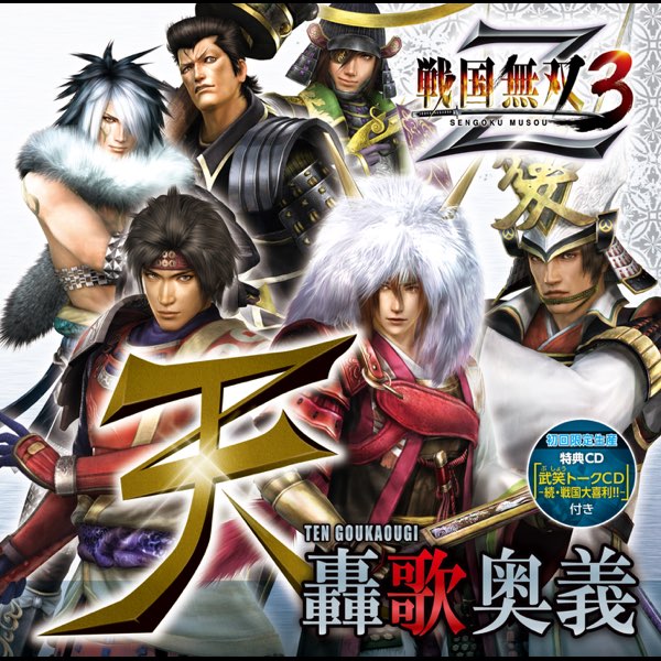 戦国無双3 Z Amazon | 戦国無双3 Z(通常版) | ゲームソフト