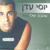 Yosi Eden יוסי עדן - Aahava Azot