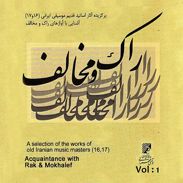 A Selection of the Works of Old Iranian Music Masters (16, 17) - Acquaintance with Rak & Mokhalef I