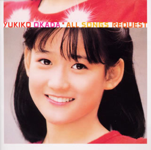 岡田有希子 - Apple Music