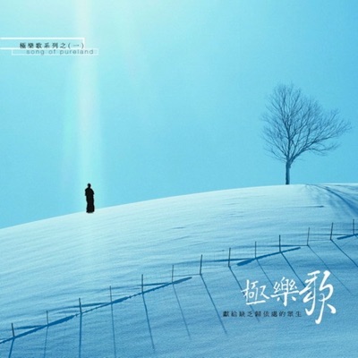 匿名居士(Anonymous Buddhist) - 回向偈(Hui Xiangji)