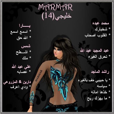 Marmar - Khaliji - Arabic (14) - Syasah - Marmar - Khaliji - Arabic (14)