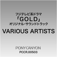 Album cover for フジテレビ系ドラマ「GOLD」オリジナル・サウンドトラック by Akira Senju & Yoshihiro Ike