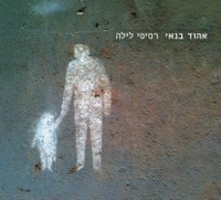 רסיסי לילה - Ehud Banai