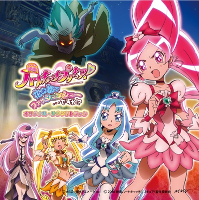 Eiga HeartCatch PreCure! Hana No Miyako De Fashion Show... Desuka!? Original Soundtrack