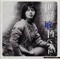 サヨナラ模様 — 伊藤敏博