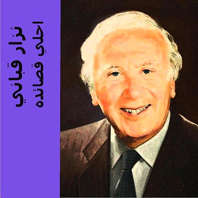 Nizar Qabbani - Ghernata
