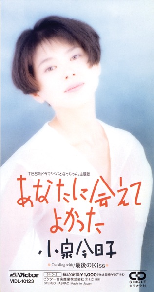 Anata Ni Aete Yokatta - Single