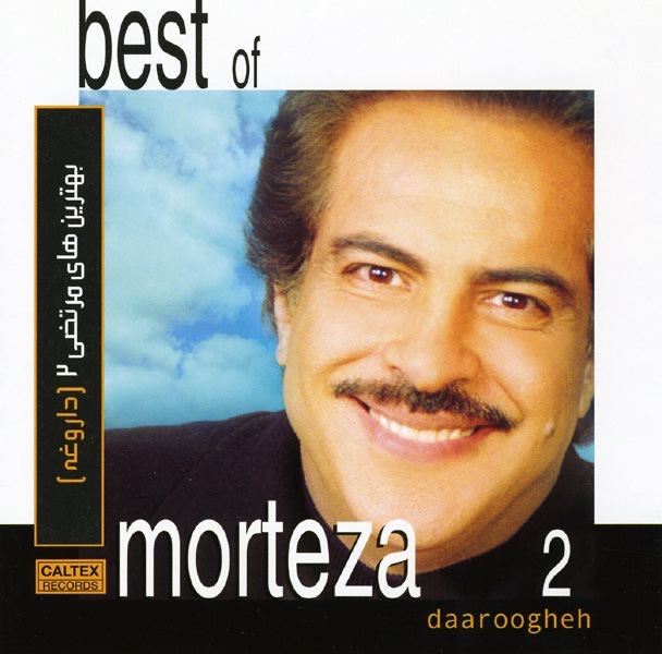Обложка альбома «Best of Morteza 2, Daroogheh: "Persian Music"» — Morteza