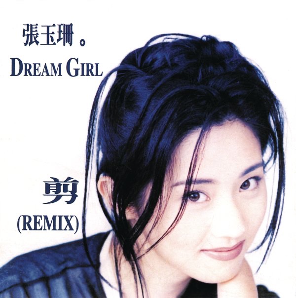 Dream Girl - 剪 (Remix) - Single
