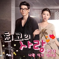 My Last Love (Original Television Soundtrack), Pt. 5 - Single - Huh Gak