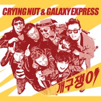 Naughty Boy - EP (EP) - Crying Nut & Galaxy Express
