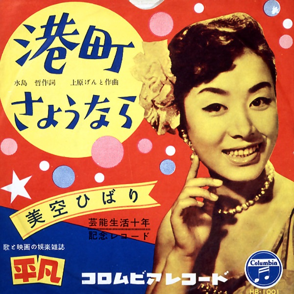 港町さようなら - Single