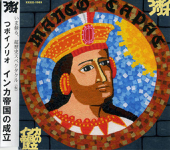 インカ帝国の成立 - つボイノリオ