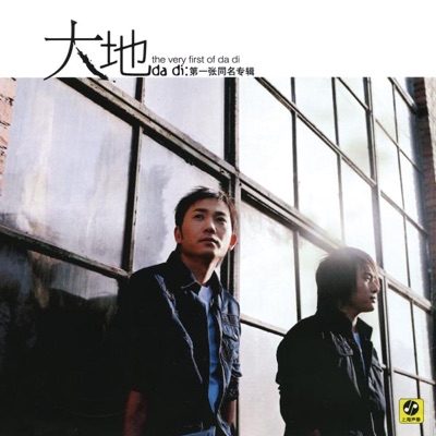 DaDi Band - 明天