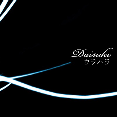 ウラハラ - Single