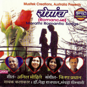 Cover art for Marathi Romantic Songs by Various Artists