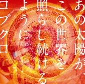 Anotaiyouga Konosekaiwoterasitsudukeruyouni - EP