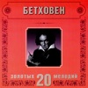 Orchestra of the Golden Light - L.van Beethoven. Symphony No.5 in C minor, Op.67