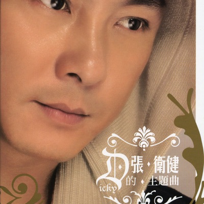 信徒(Believer)-thumbnail