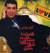 Che Khobe Adam Hamishe