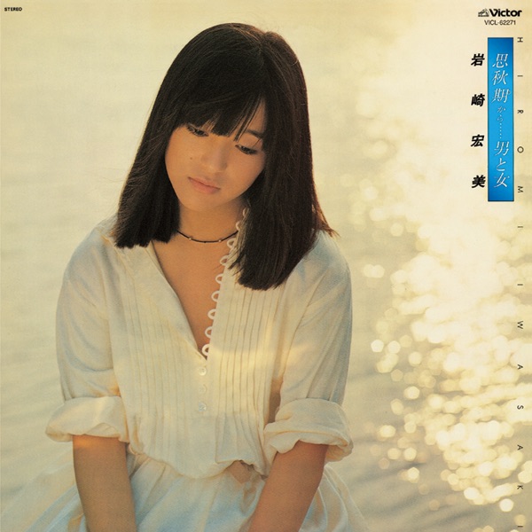 Обложка альбома «Shishuki Kara...... Otoko To Onna» — Hiromi Iwasaki
