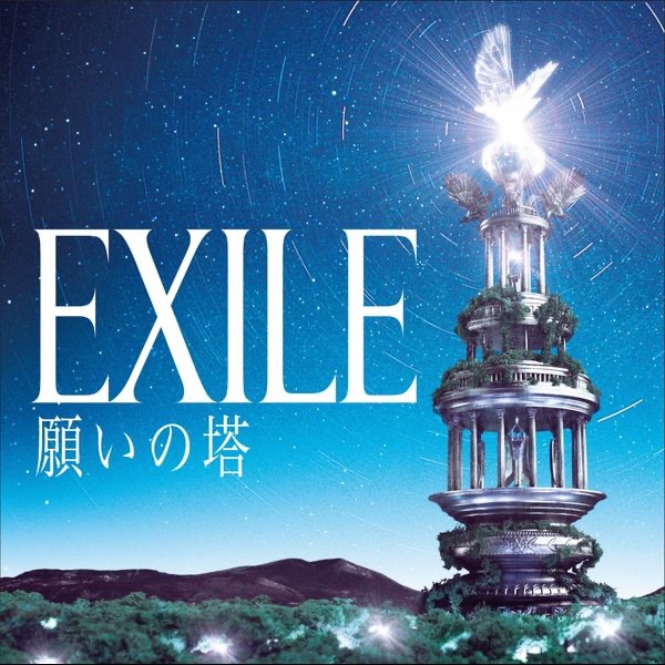 EXTREME BEST - EXILEのアルバム - Apple Music
