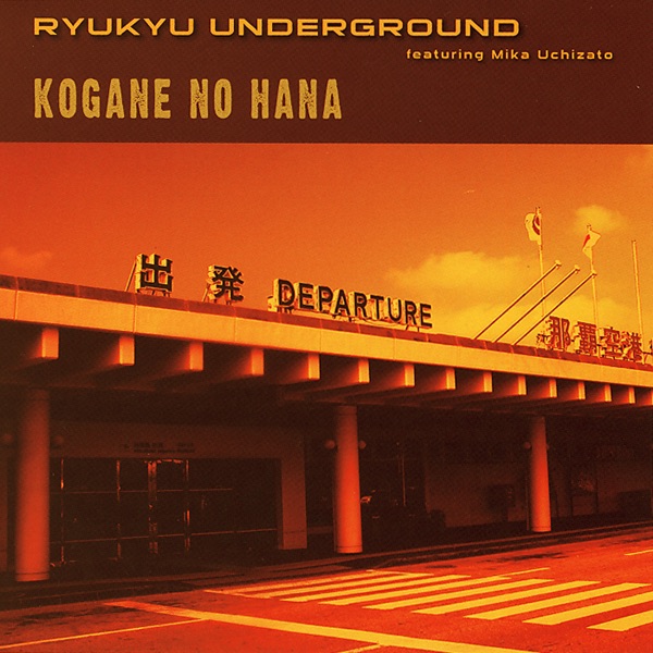 Обложка альбома «Kogane No Hana - EP» — Ryukyu Underground