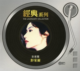 是不是這樣的夜晚... 你才會這樣的想起我 Angela Pang