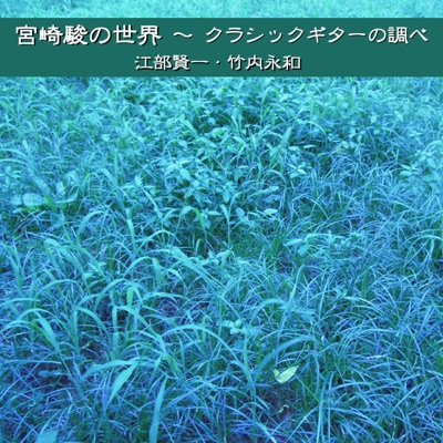 Kenichi Ebe - Hatoto Shounen